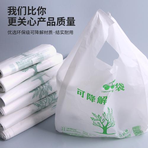 定制打包袋手提胶袋可降解塑料袋加工印刷背心式超市购物袋