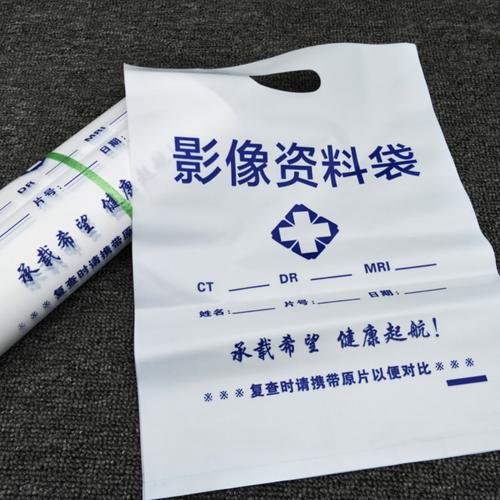 医院ct袋dr片袋平口放射ct袋子印刷logo冲孔塑料袋